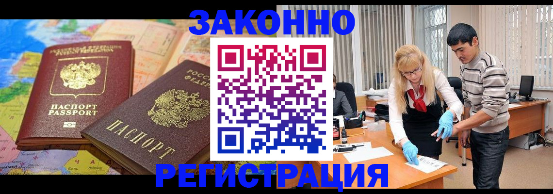 прописка для школы в Нариманове