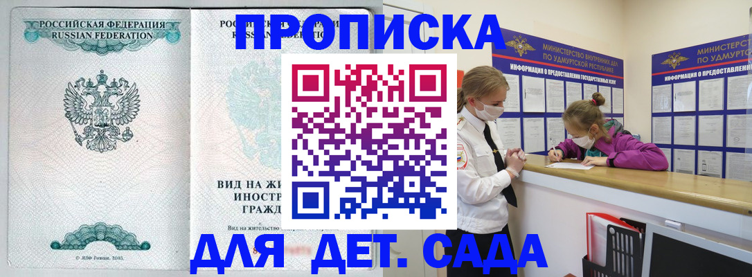 прописка для военкомата в Нариманове