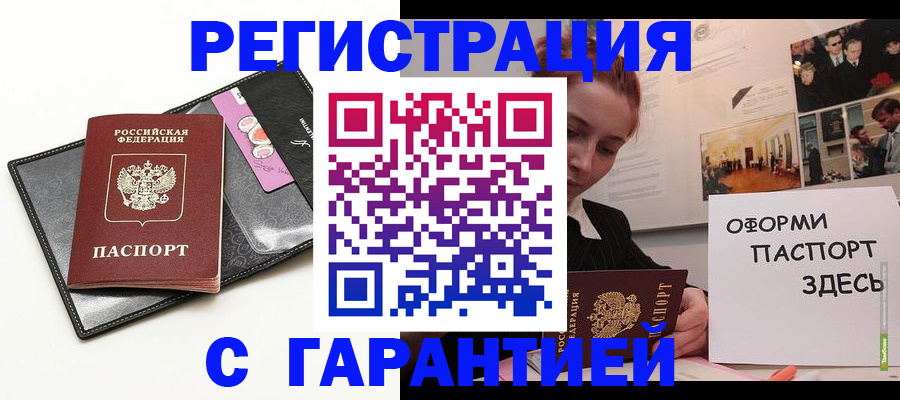 временная регистрация купить в Нариманове