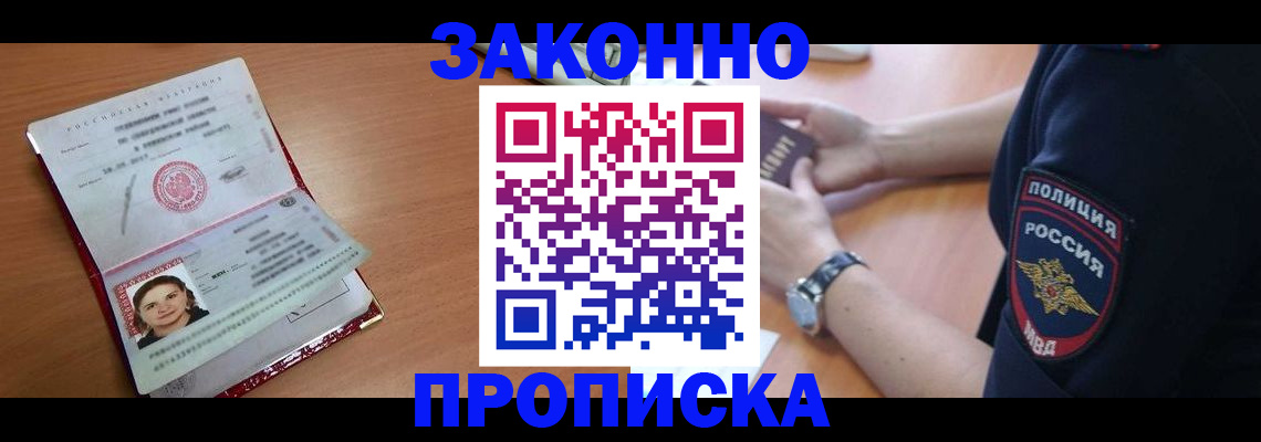 прописка для школы в Нариманове