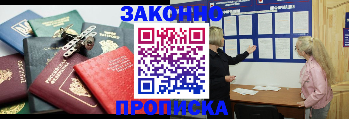 где прописаться в Нариманове